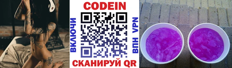 Купить где Мурино Кодеиновый сироп Lean Purple Drank